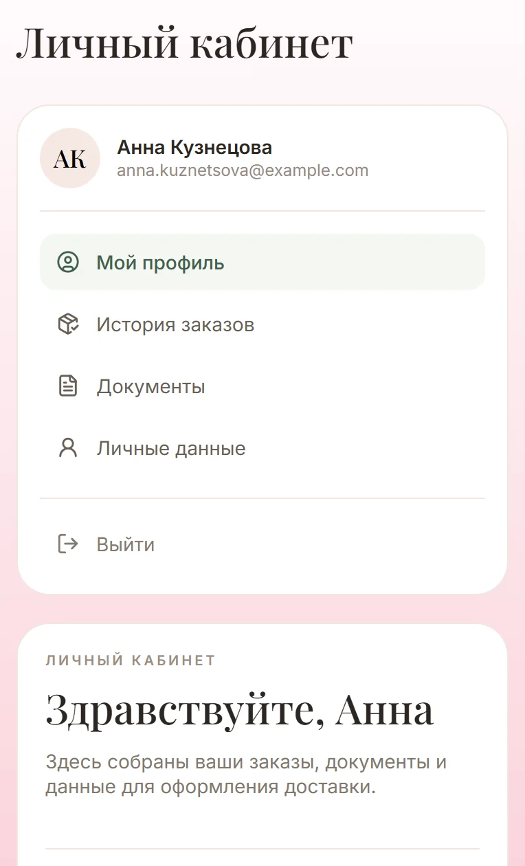 Личный кабинет на телефоне